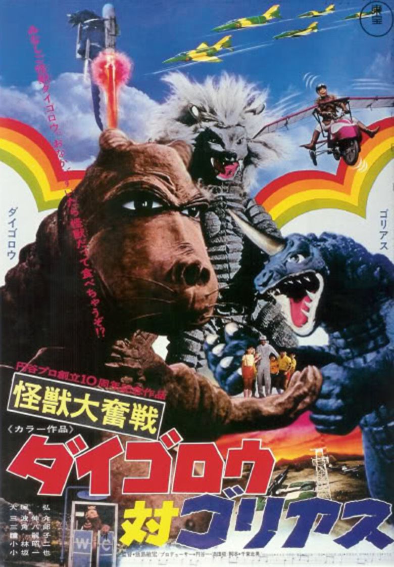 Daigoro vs Goliath movie poster