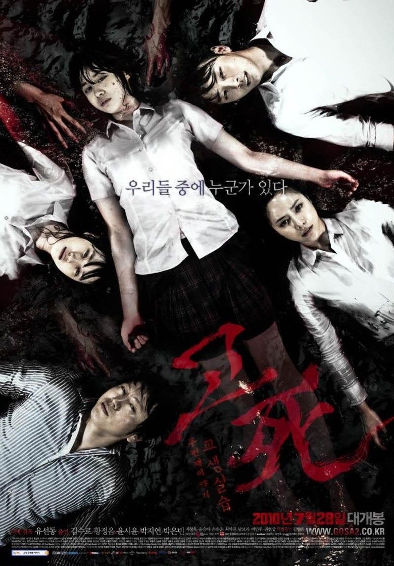 Death Bell 2: Bloody Camp movie poster