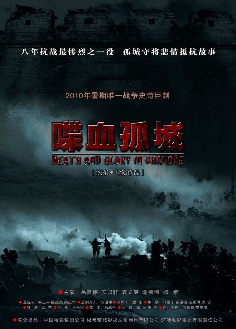 Death and Glory in Changde movie poster