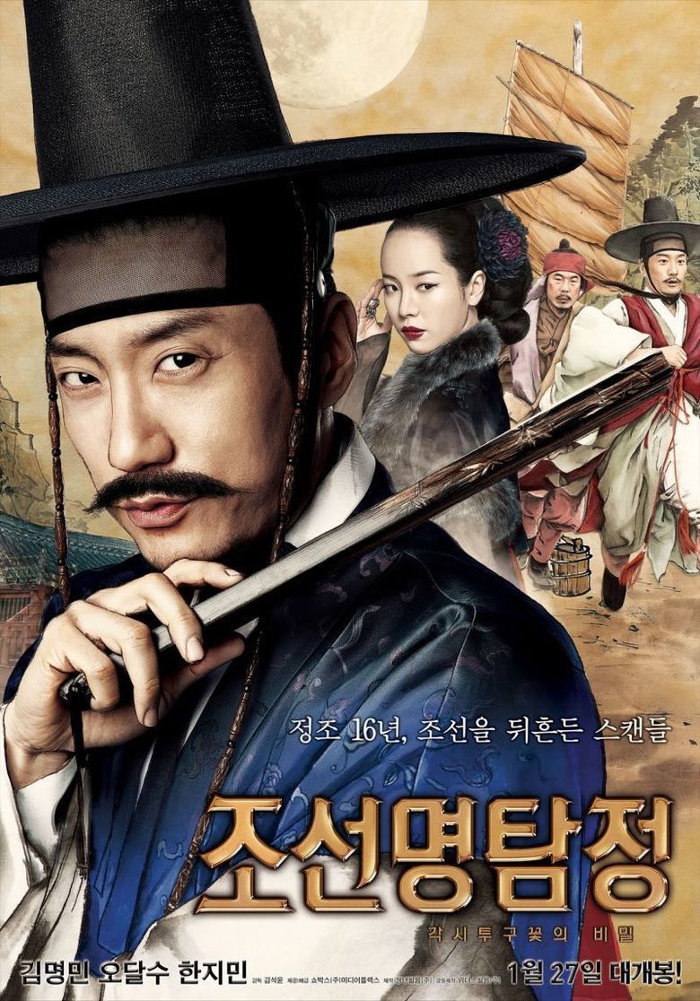 Detective K: Secret of the Virtuous Widow movie poster