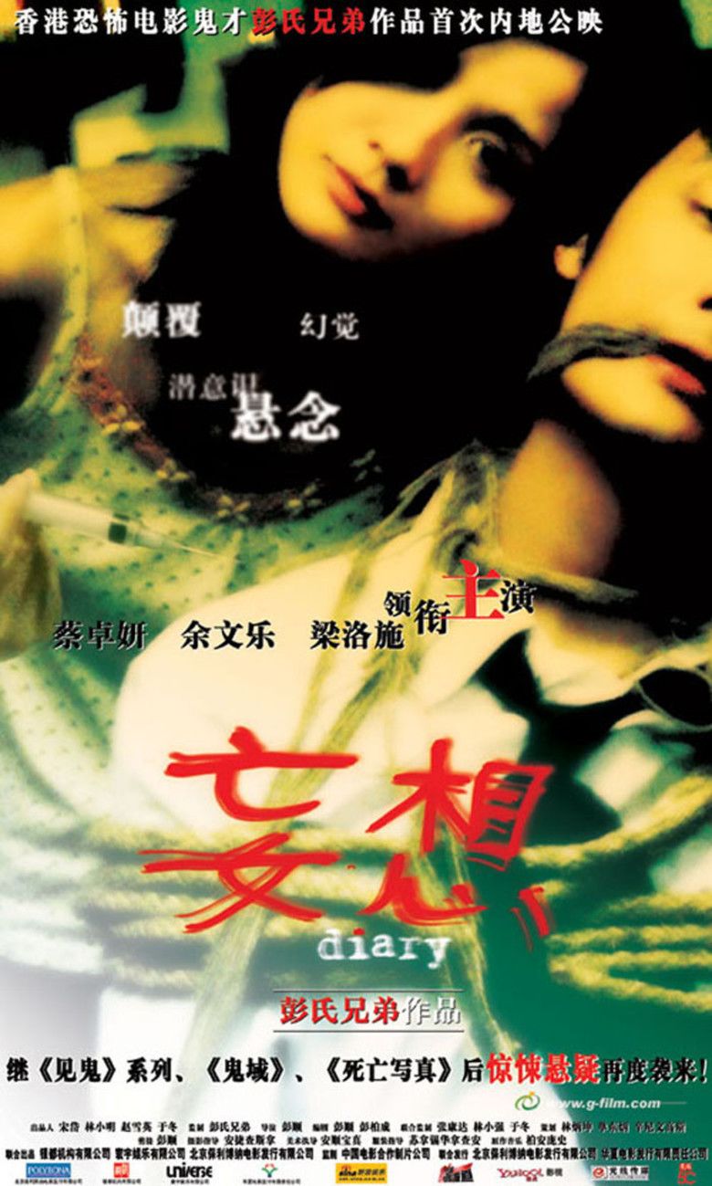 Diary (film) movie poster