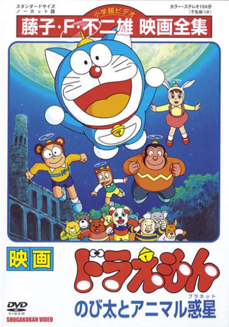 Doraemon: Nobita and the Animal Planet movie poster