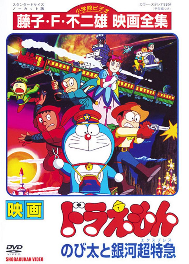 Doraemon: Nobita and the Galaxy Super express movie poster