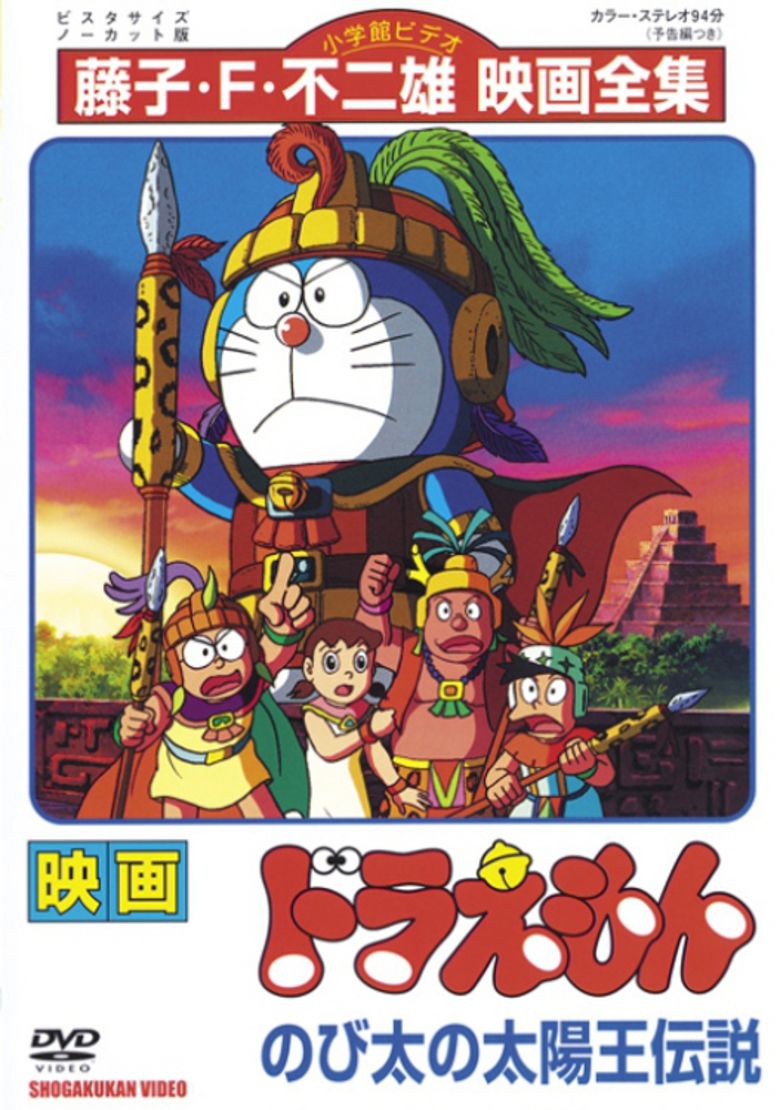 Doraemon: Nobita and the Legend of the Sun King movie poster