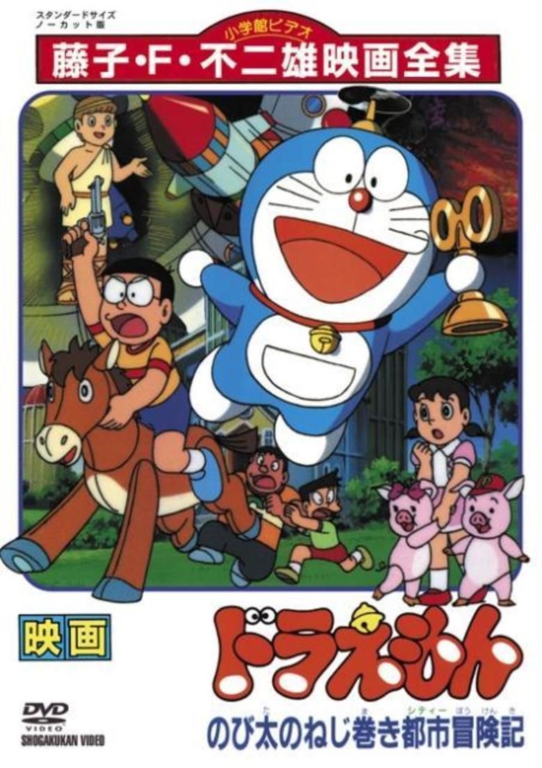 Doraemon: Nobita and the Spiral City movie poster