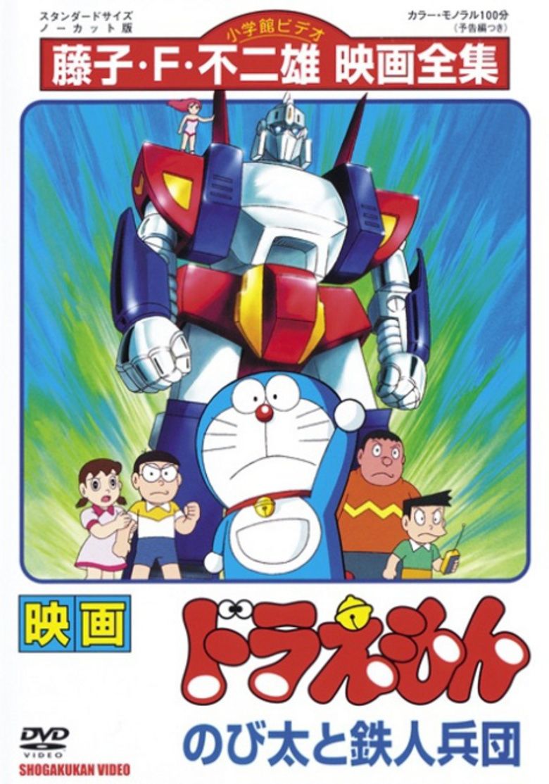 Doraemon: Nobita and the Steel Troops movie poster