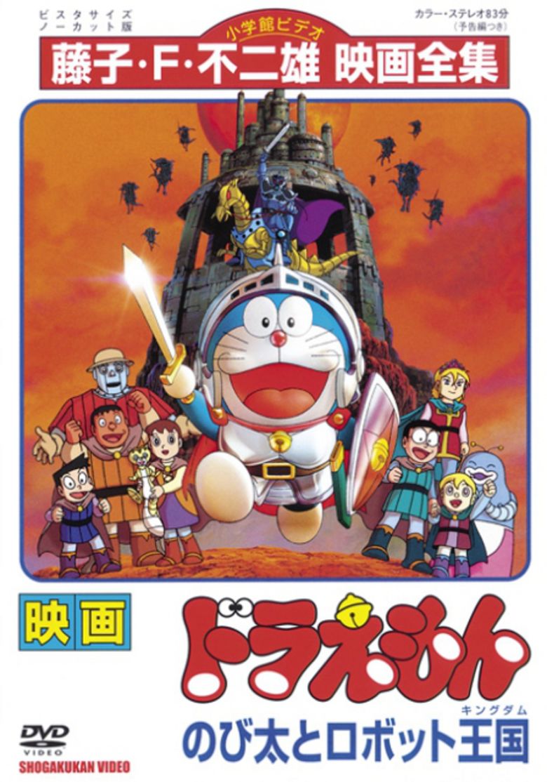 Doraemon: Nobita in the Robot Kingdom movie poster