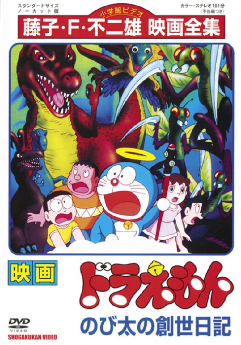 Doraemon: Nobitas Diary of the Creation of the World movie poster