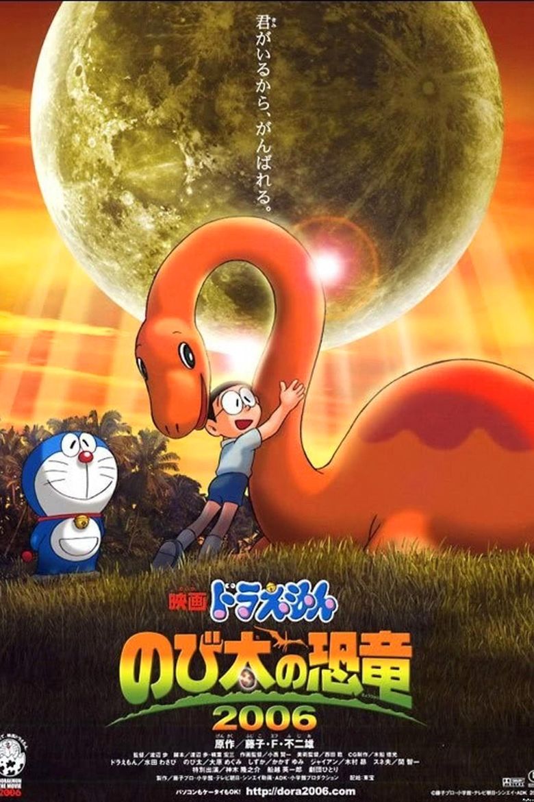 Doraemon: Nobitas Dinosaur 2006 movie poster