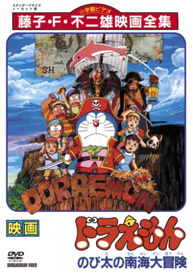 Doraemon: Nobitas Great Adventure in the South Seas movie poster