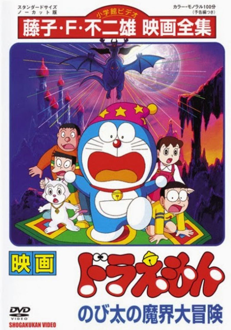 Doraemon: Nobitas Great Adventure into the Underworld movie poster