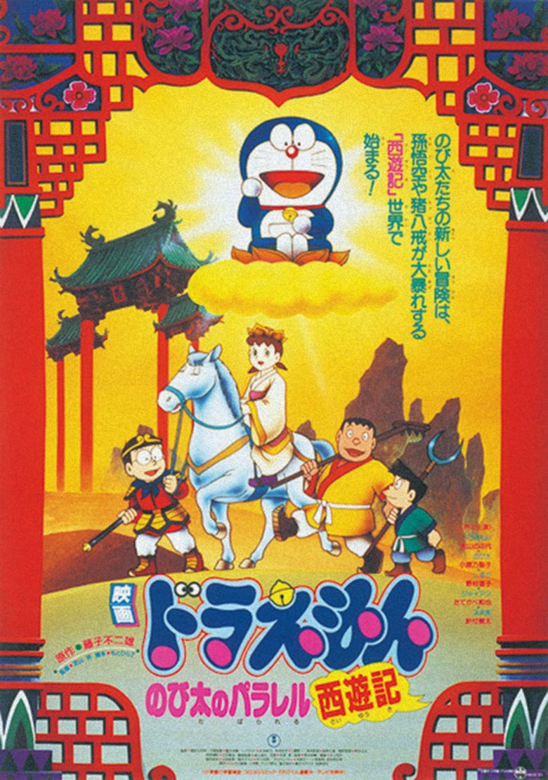 Doraemon: The Record of Nobitas Parallel Visit to the West movie poster