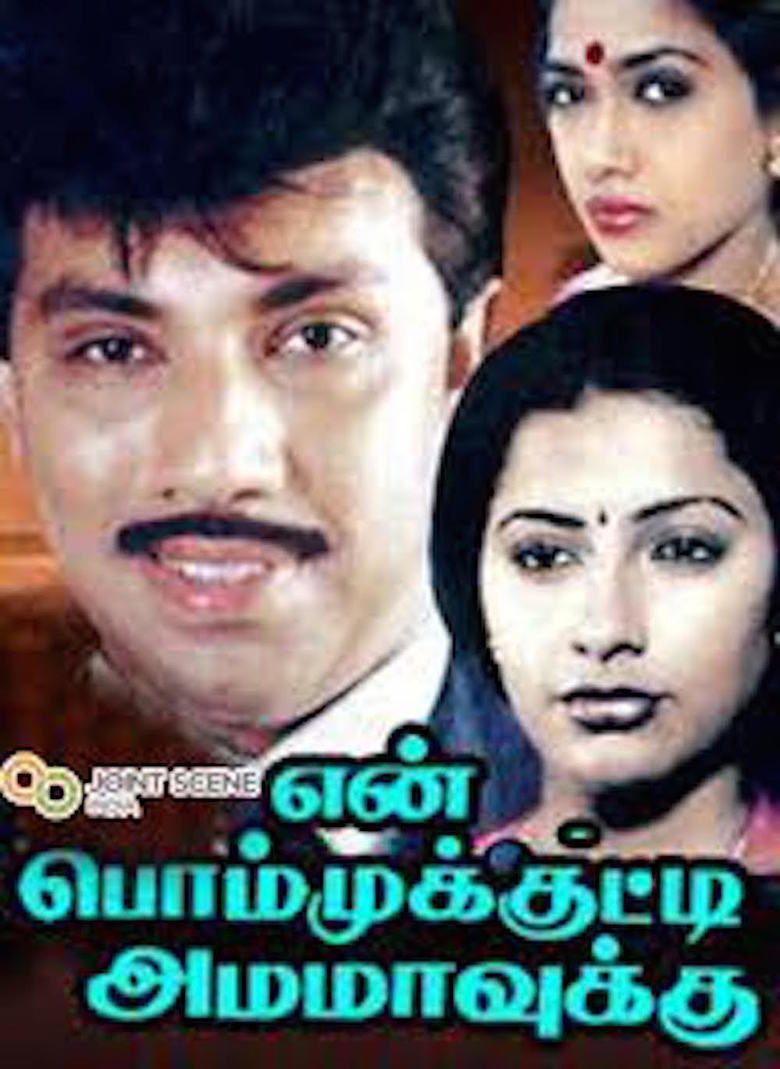 En Bommukutty Ammavukku movie poster