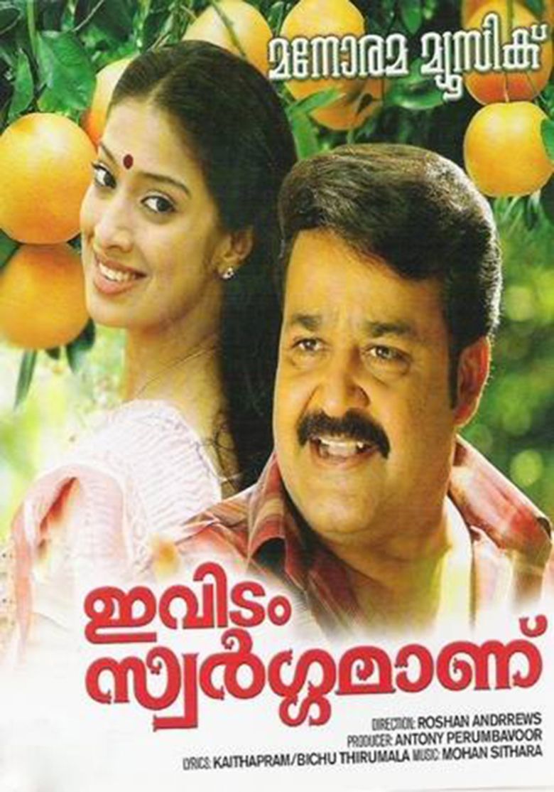 Evidam Swargamanu movie poster