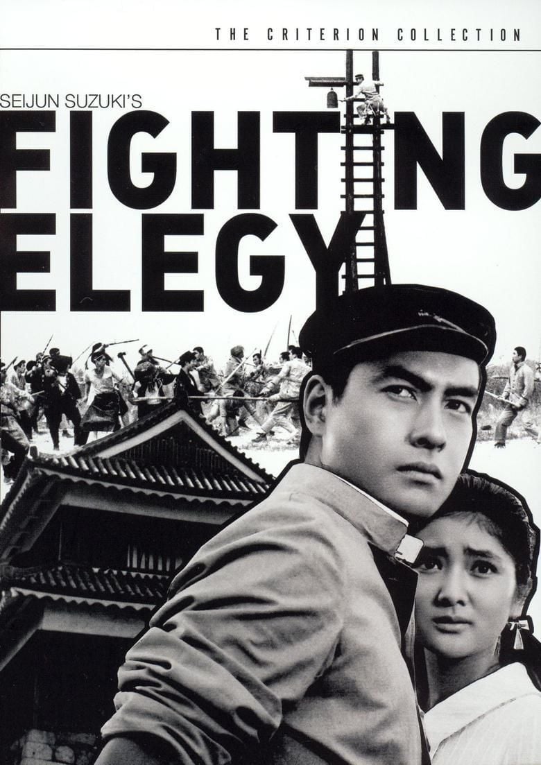 Fighting Elegy movie poster