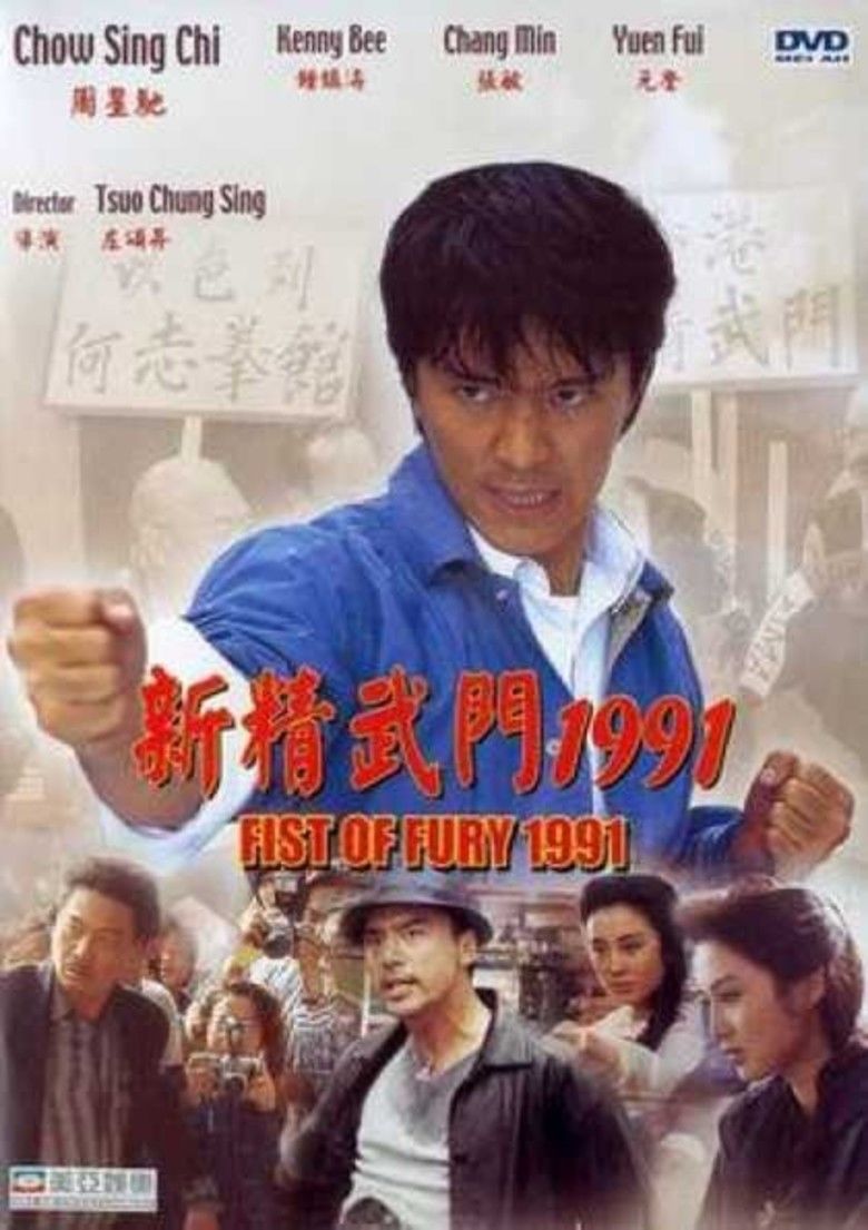 Fist of Fury 1991 movie poster
