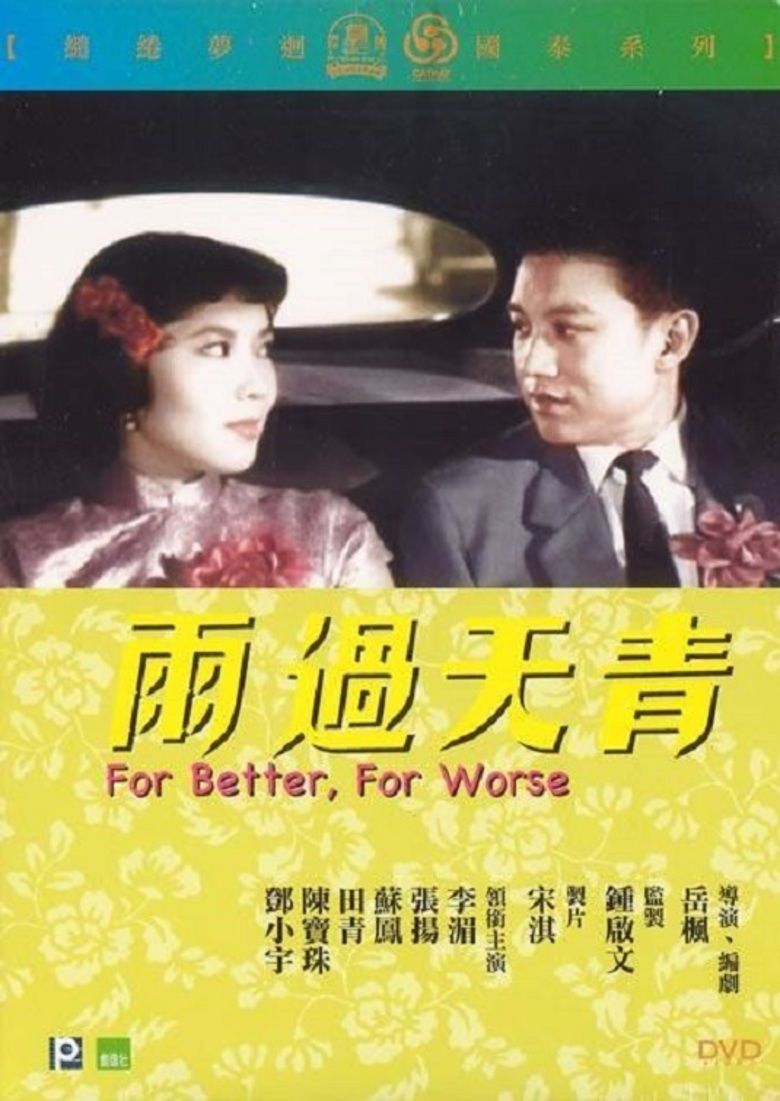 For Better, for Worse (1959 film) movie poster