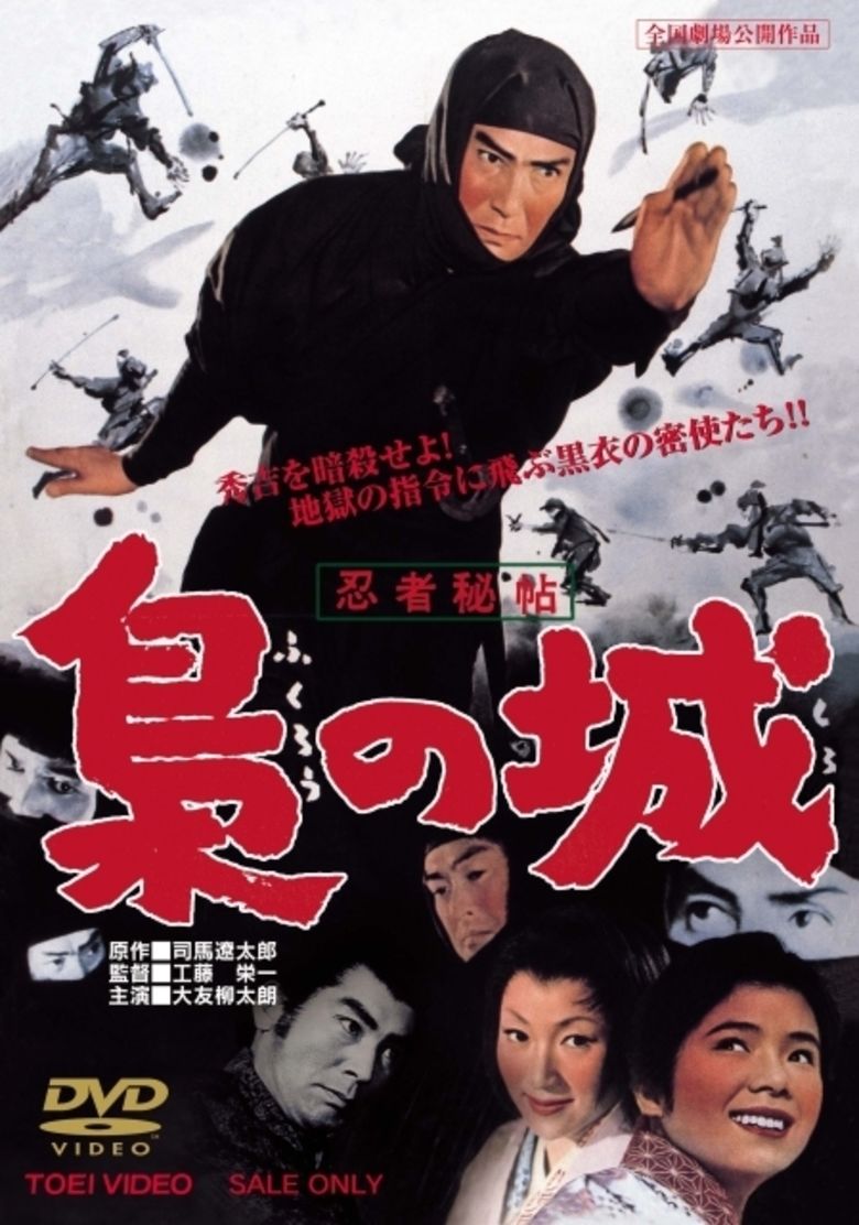 Fukuro no Shiro movie poster