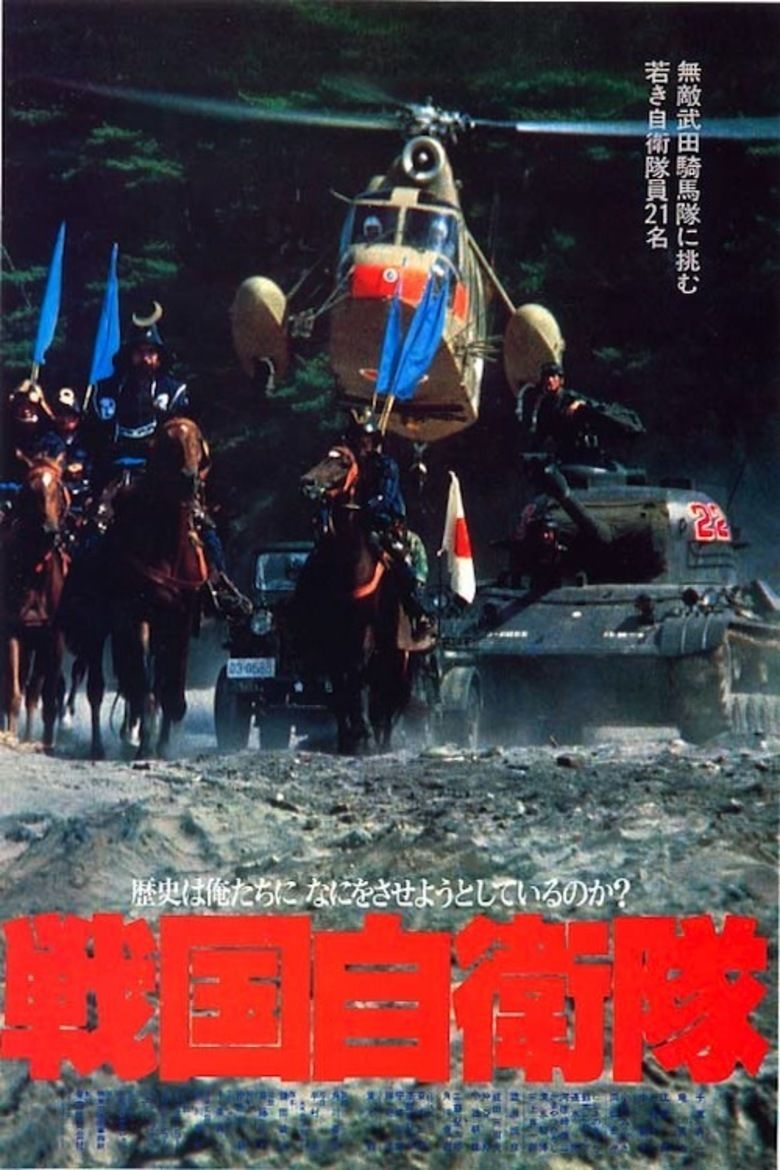 GI Samurai movie poster