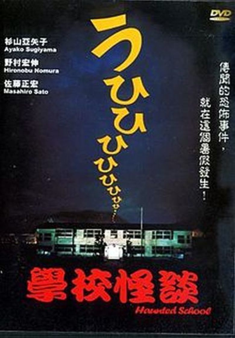 Gakko no Kaidan (film) movie poster
