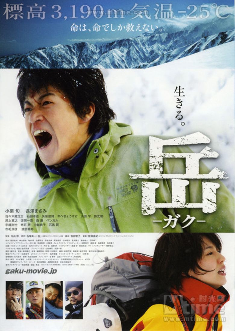 Gaku: Minna no Yama (film) movie poster