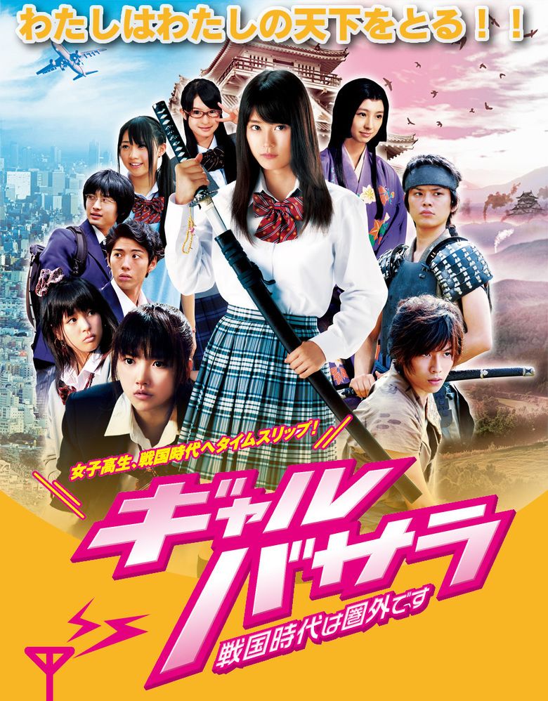 Gal Basara: Sengoku Jidai wa Kengai Desu movie poster