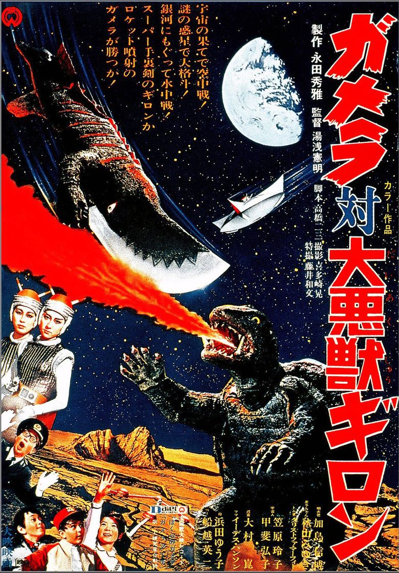 Gamera vs Guiron movie poster