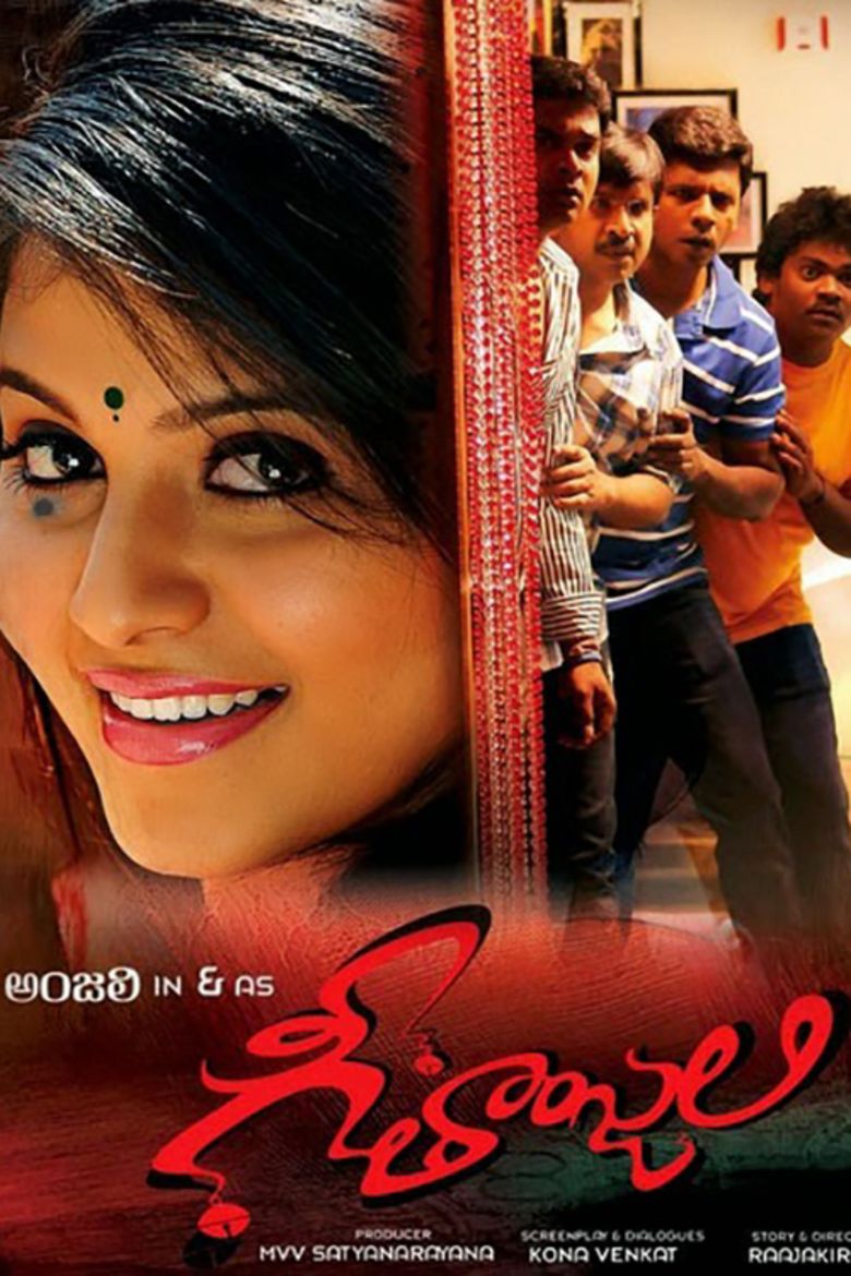 Geethanjali (2014 film) movie poster