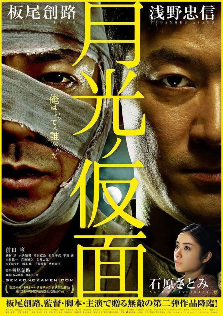 Gekko no Kamen movie poster