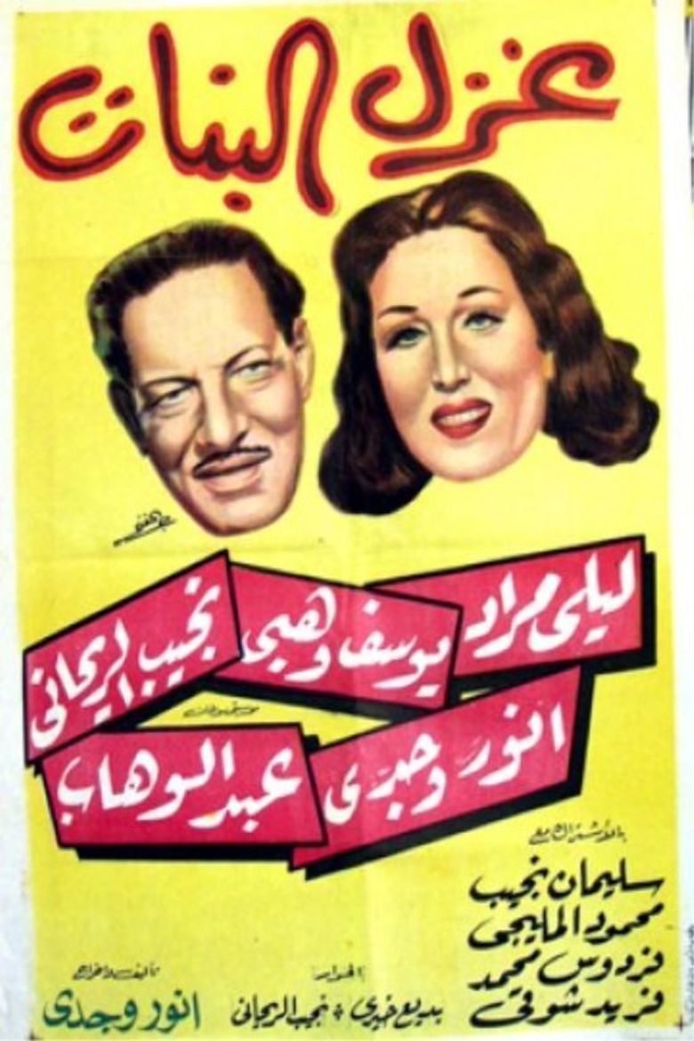 Ghazal Al Banat movie poster
