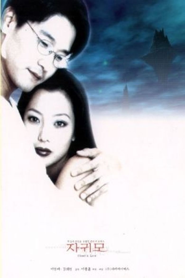 Ghost in Love movie poster