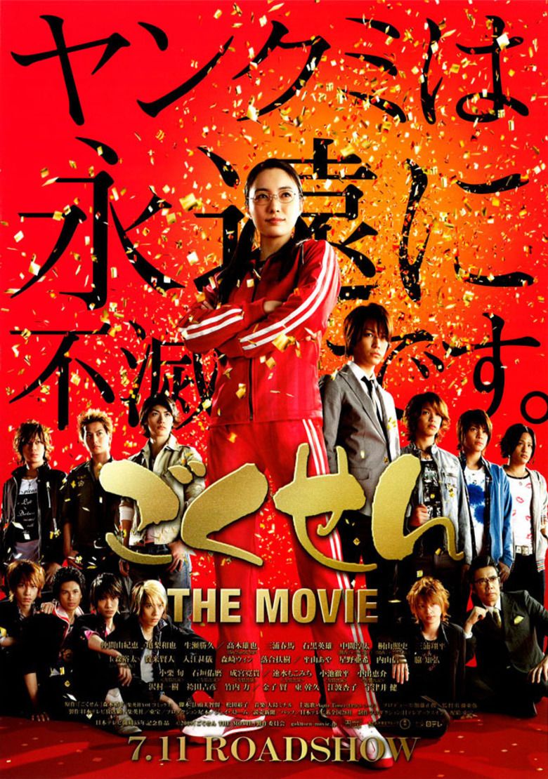 Gokusen: The Movie movie poster