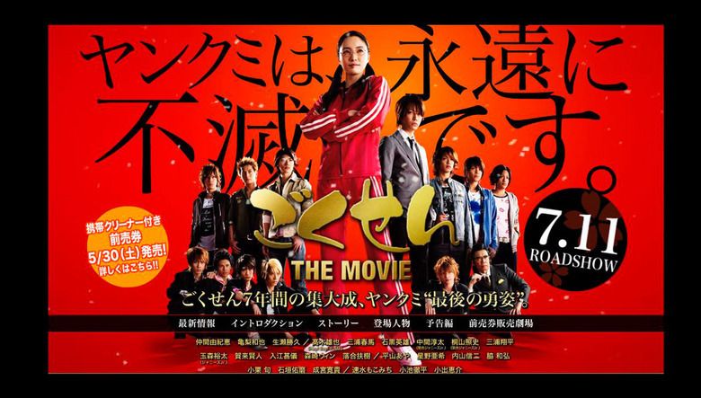 Gokusen: The Movie movie scenes