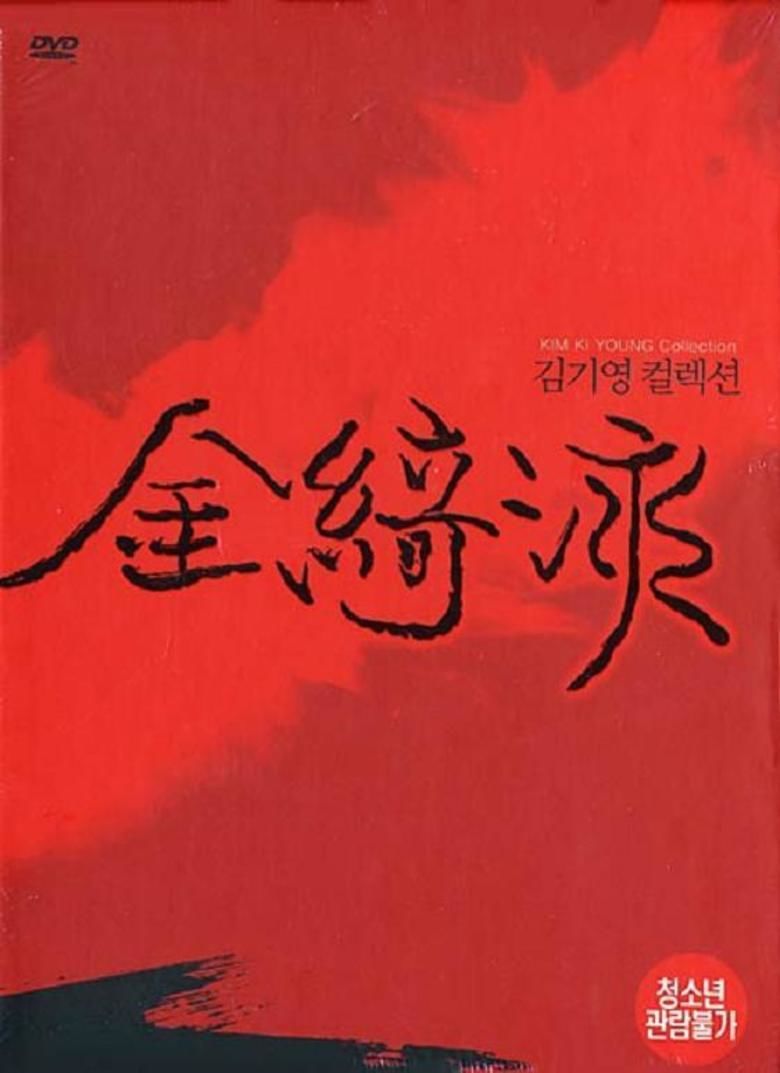 Goryeojang movie poster