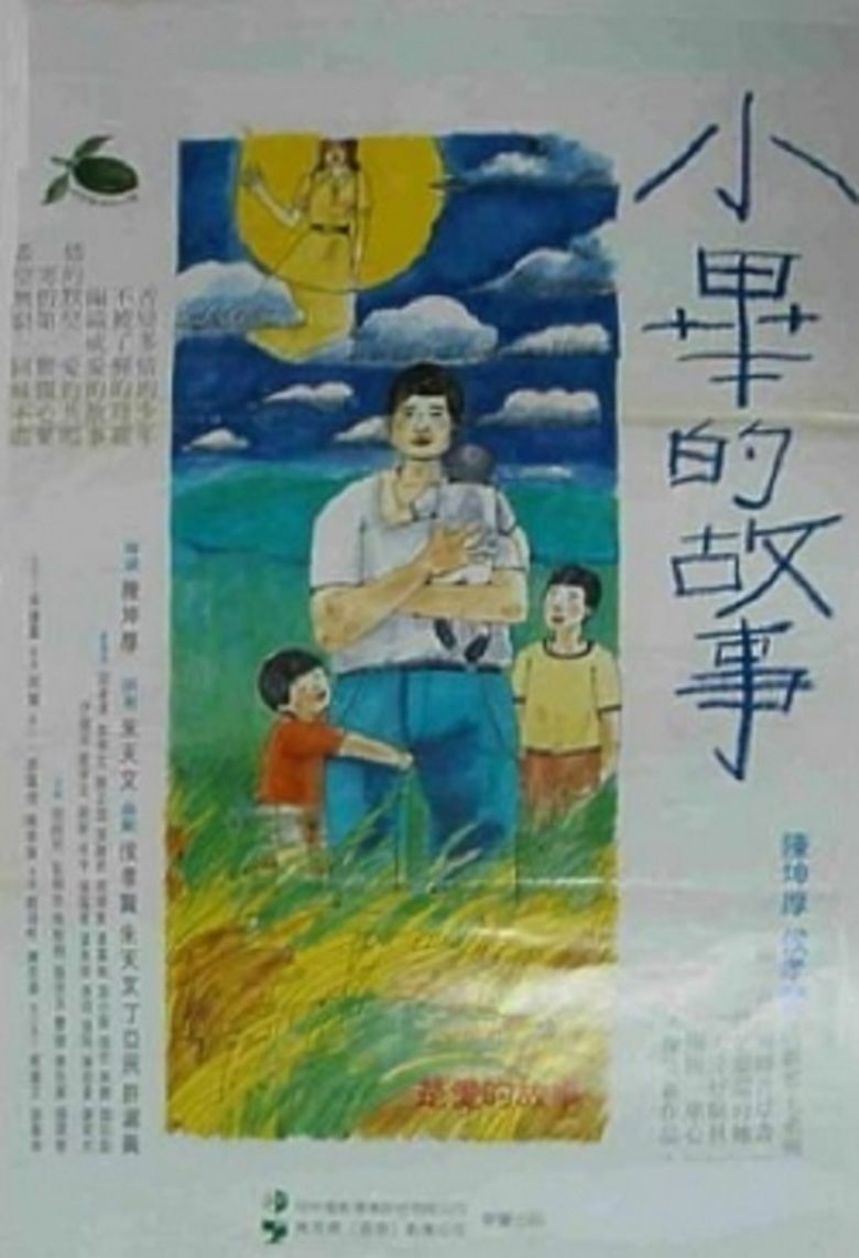 Growing Up (1983 film) movie poster