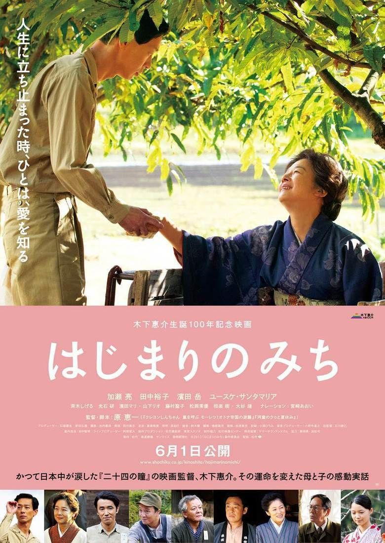 Hajimari no Michi movie poster