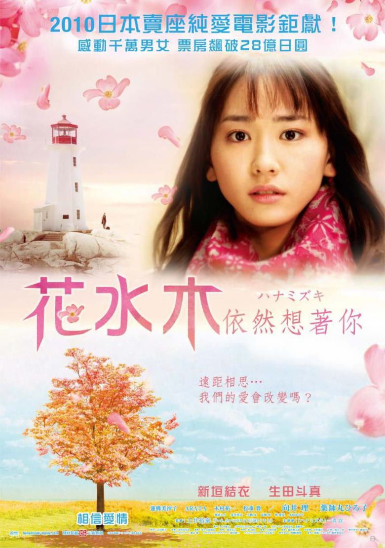Hanamizuki movie poster