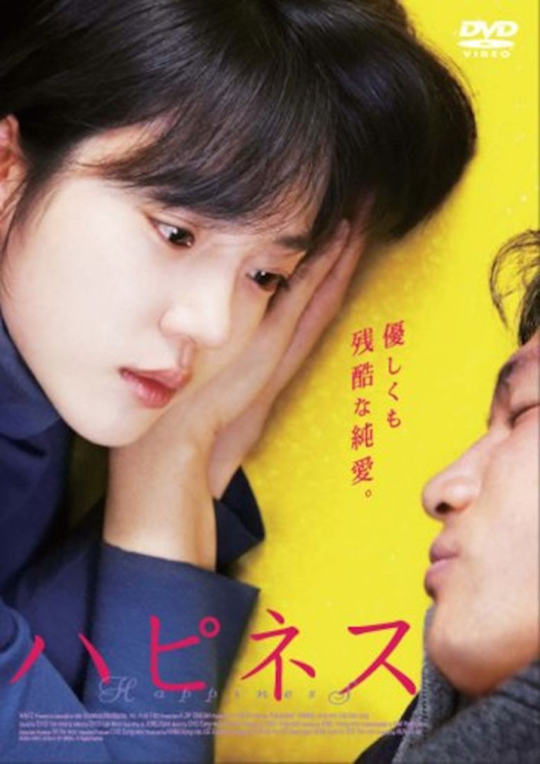 Happiness (2007 film) movie poster