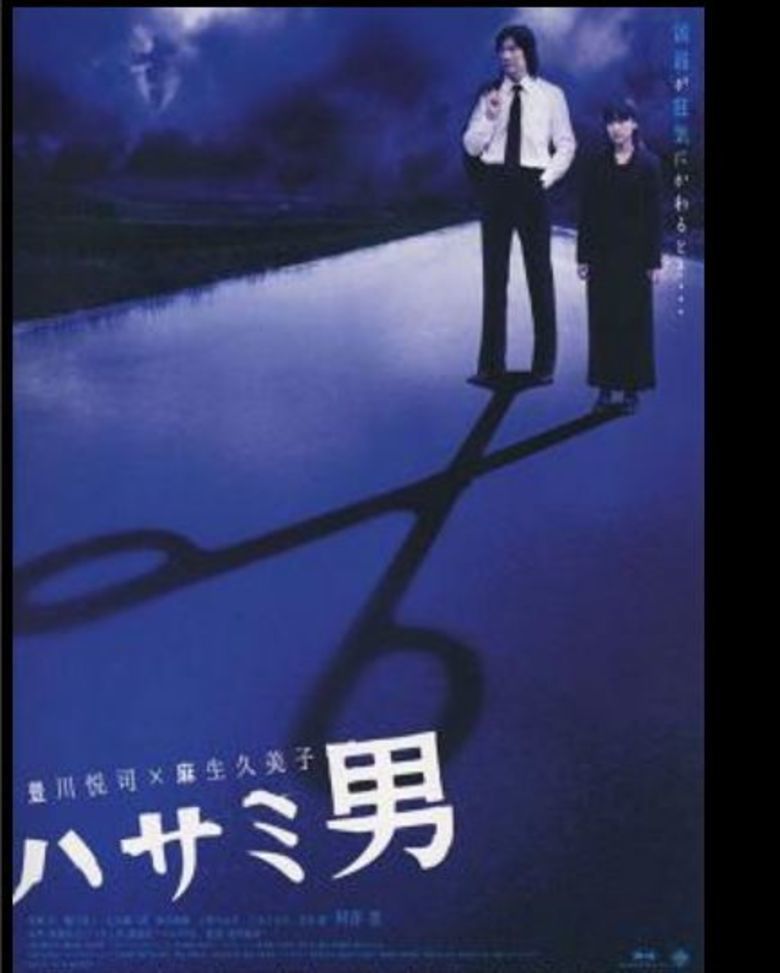 Hasami Otoko movie poster
