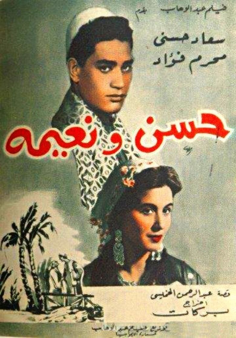 Hassan and Nayima movie poster