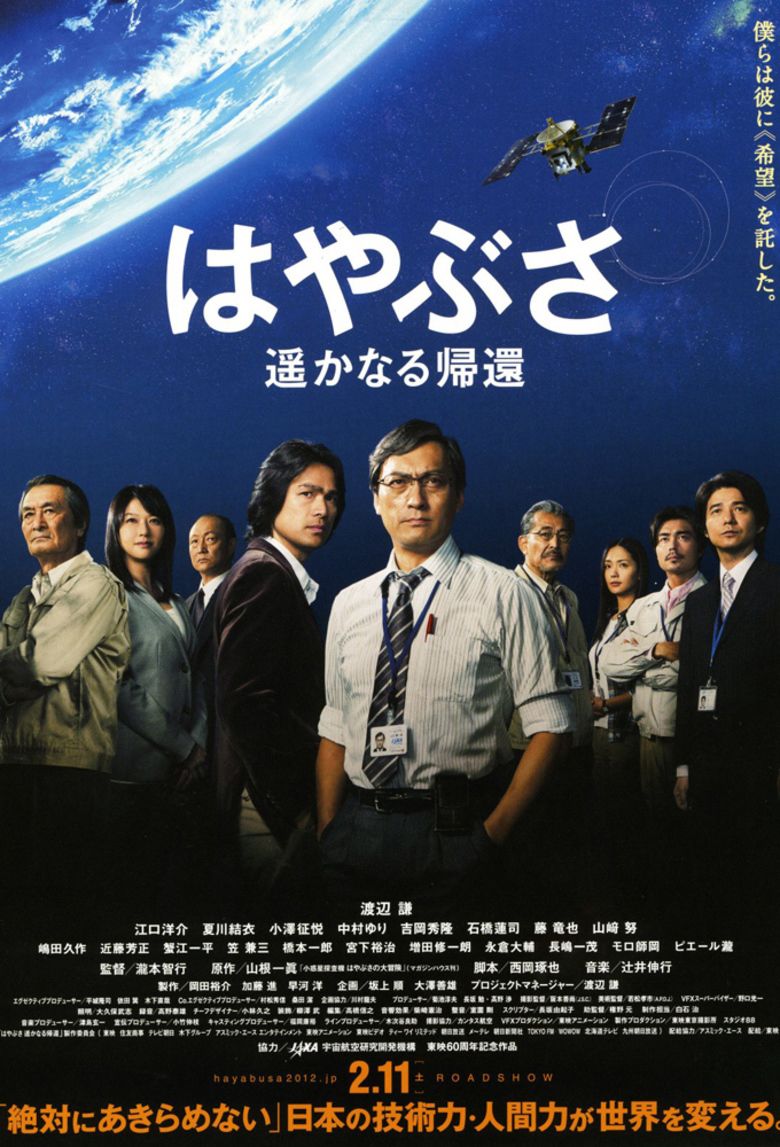 Hayabusa: Harukanaru Kikan movie poster
