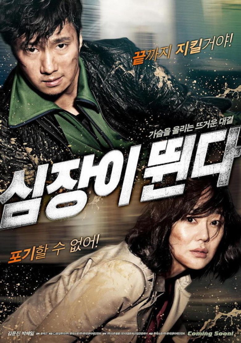 Heartbeat (2011 film) movie poster