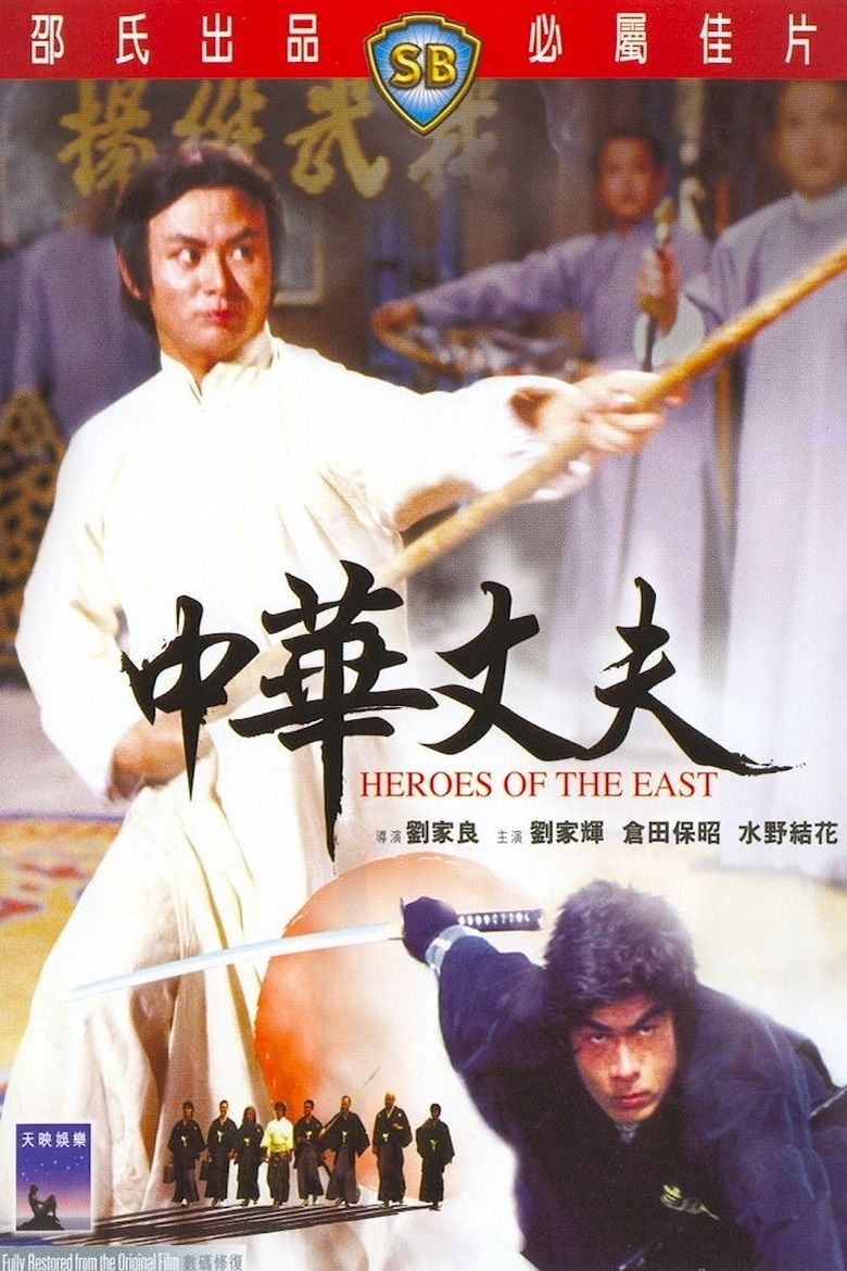 Heroes of the East movie poster