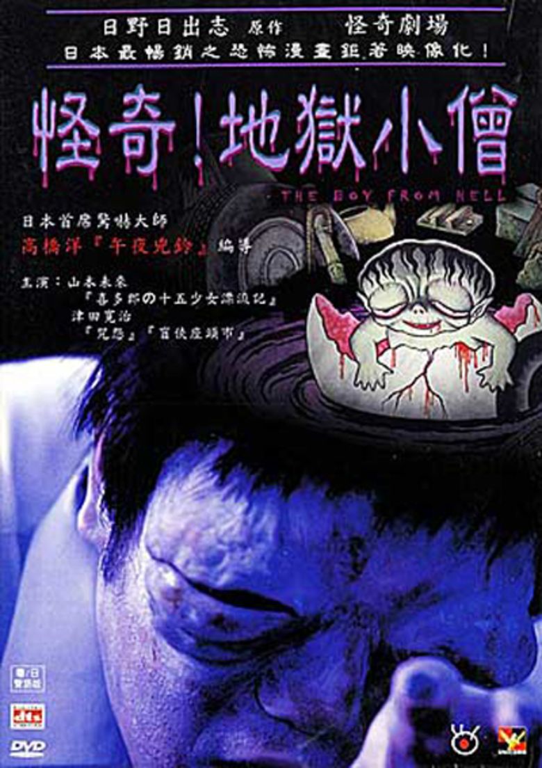 Hideshi Hinos Theater of Horror movie poster