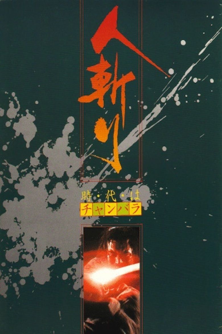 Hitokiri (film) movie poster