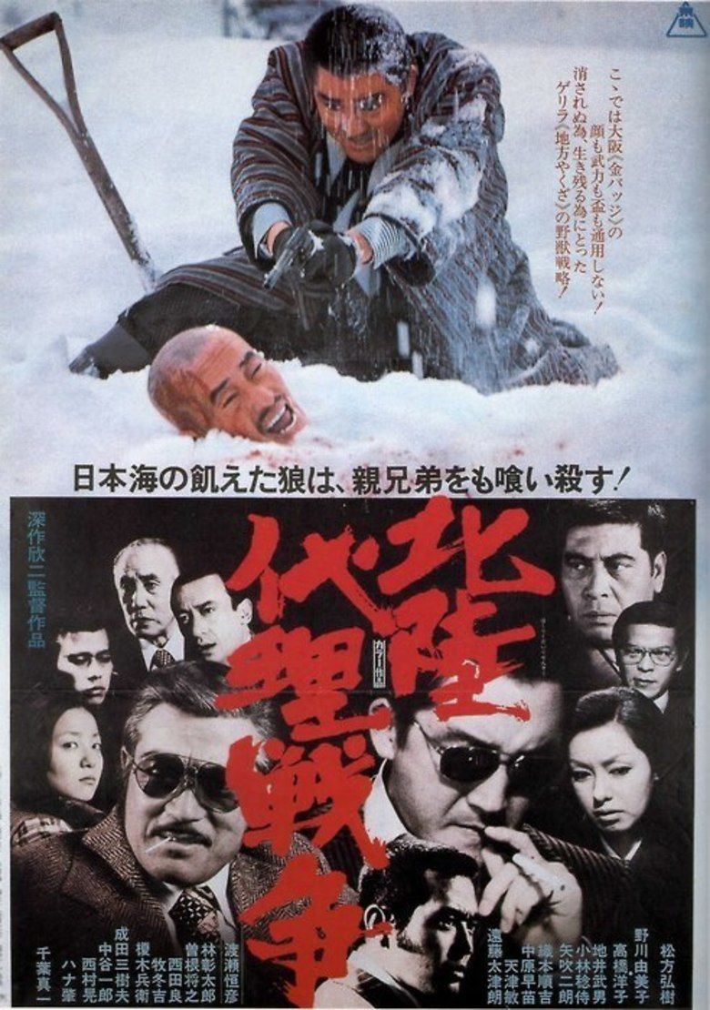 Hokuriku Proxy War movie poster