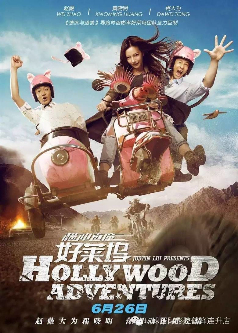 Hollywood Adventures movie poster
