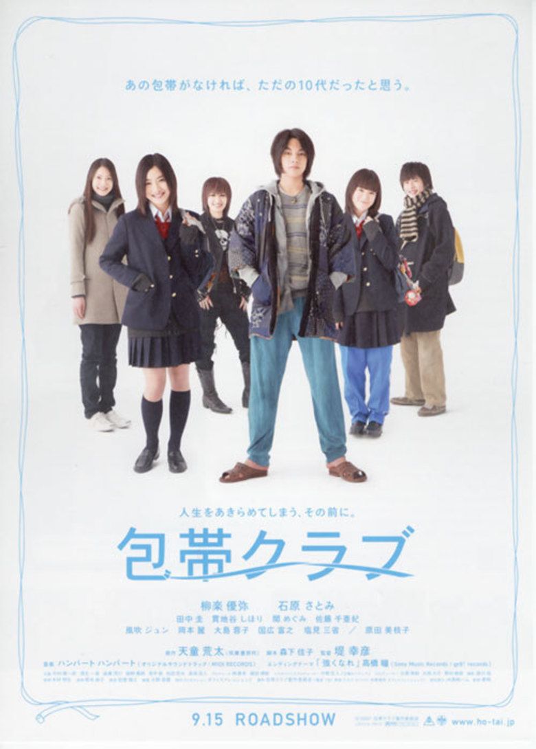 Hotai Club movie poster