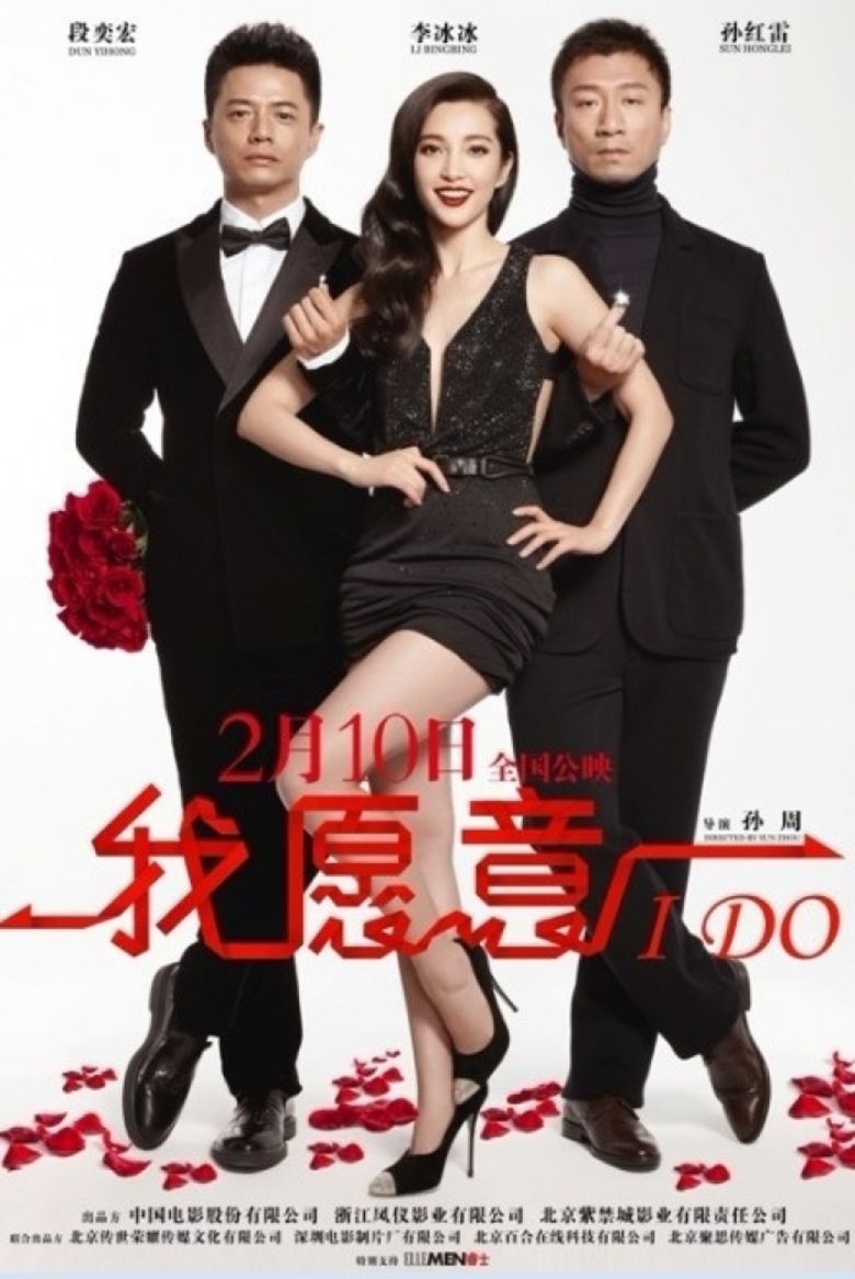 I Do (2012 Chinese film) movie poster