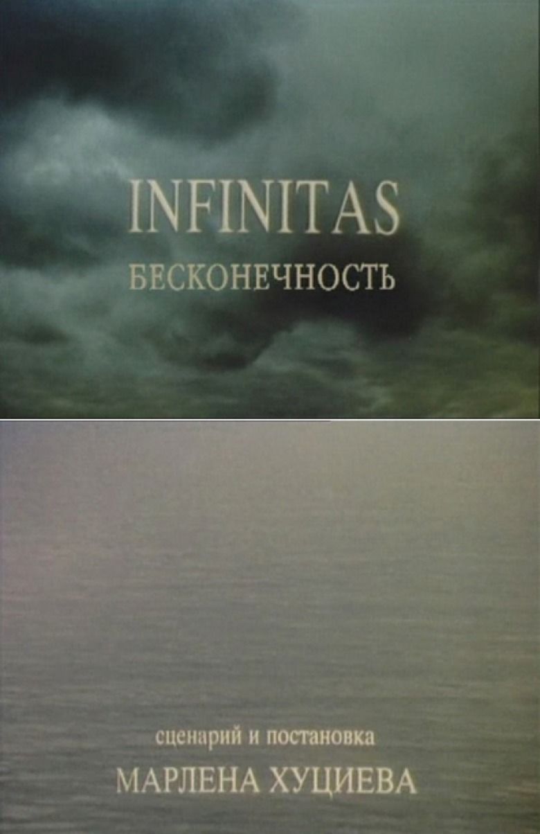 Infinitas movie poster
